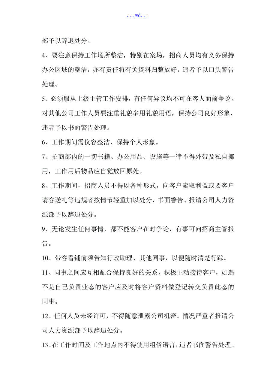 招商部工作流程和管理制度._第4页