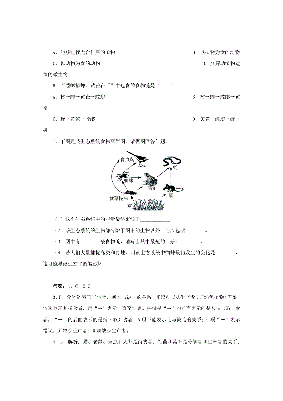 精选类202x七年级生物上册1.2.2生物与环境组成生态系统导学案新版新人教版_第4页