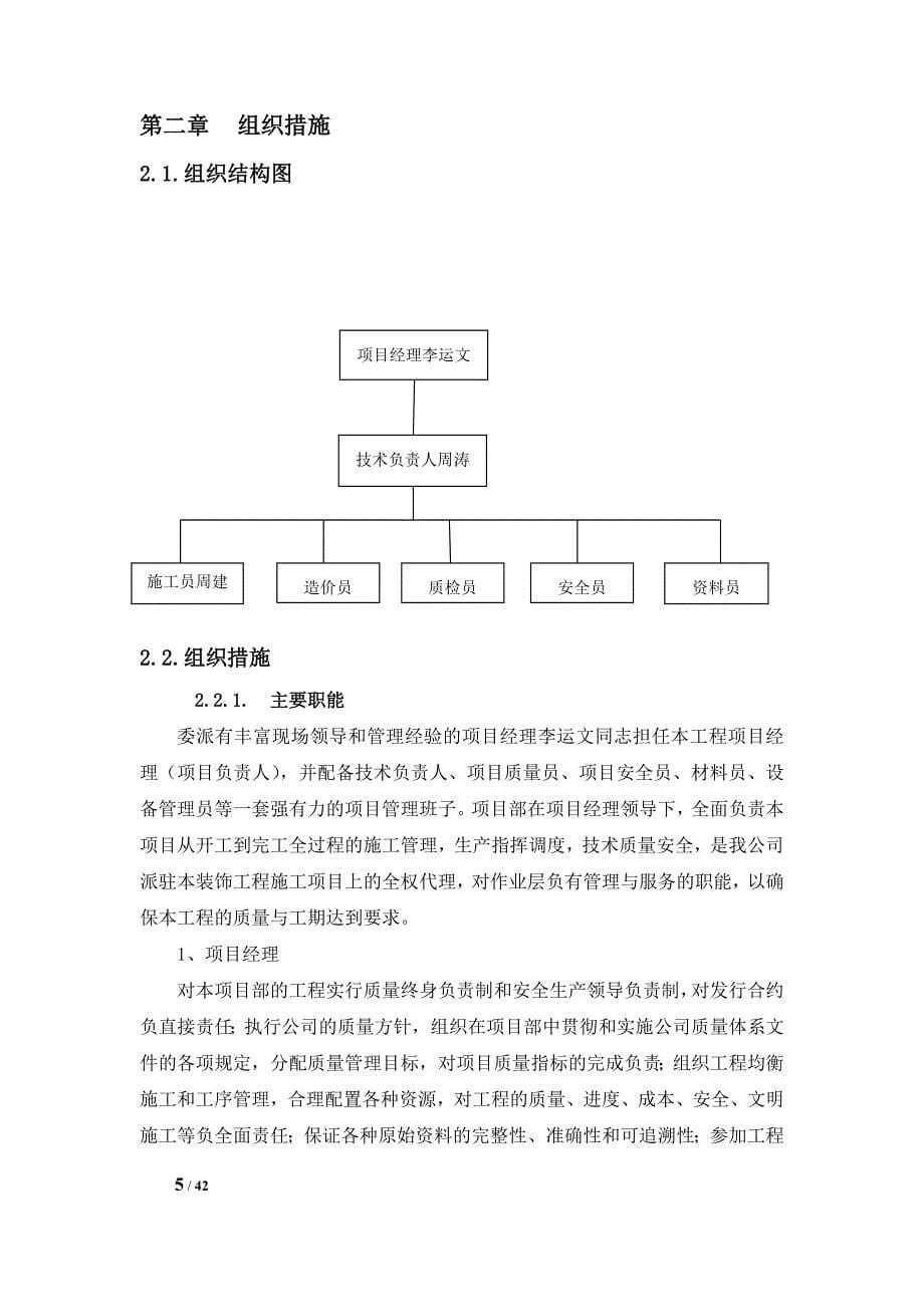 明月山AV系统施工组织方案_第5页