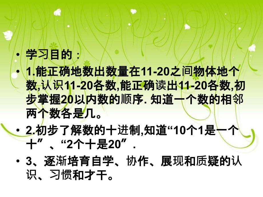 一年级上册数学七认识1120各数1北京版ppt课件_第2页