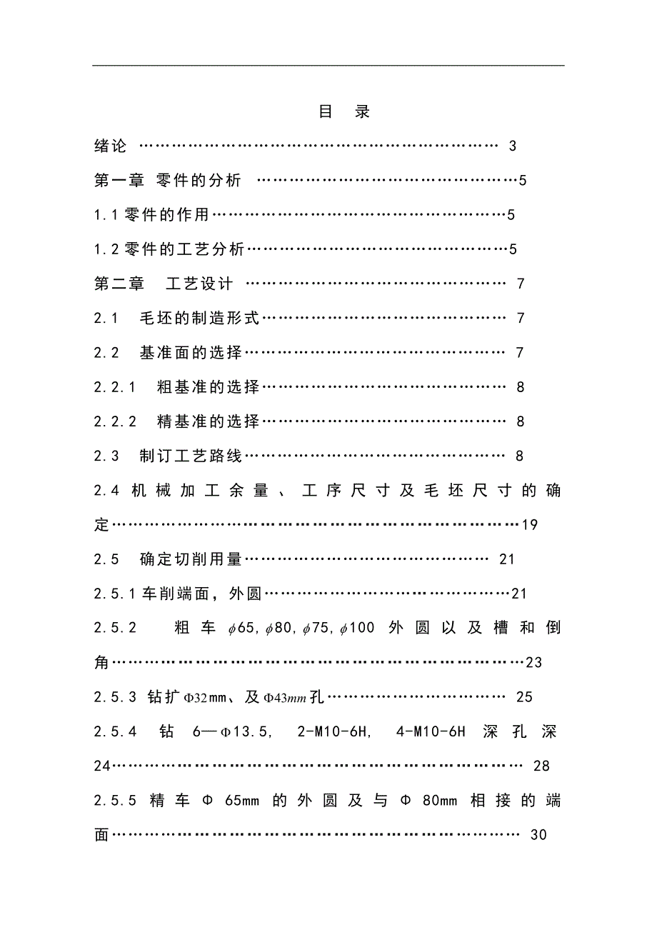 机械制造技术课程设计-填料箱盖加工工艺及镗φ60H8孔夹具设计（全套图纸）_第1页