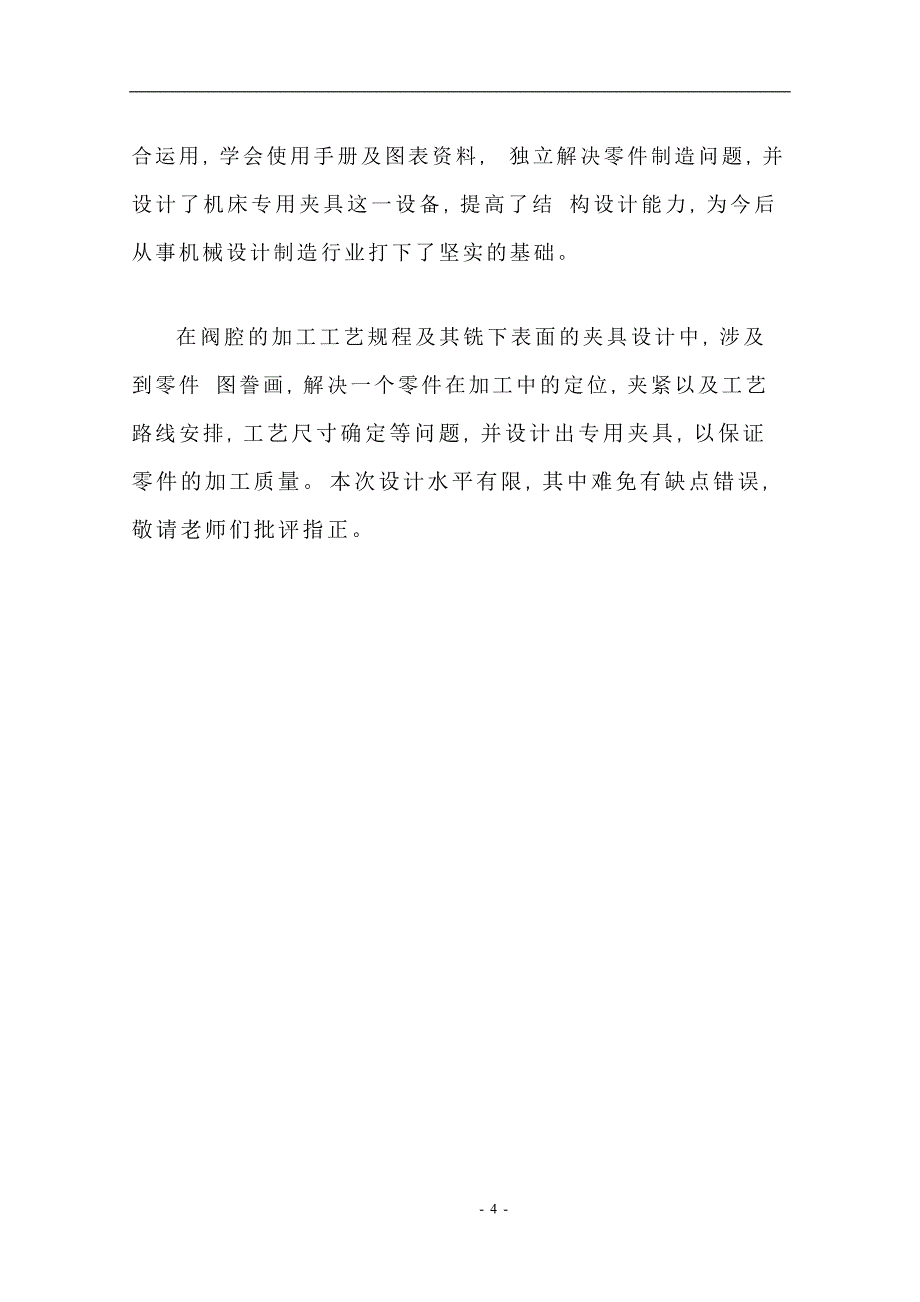 机械制造技术课程设计-填料箱盖加工工艺及镗φ60H8孔夹具设计（全套图纸）_第4页