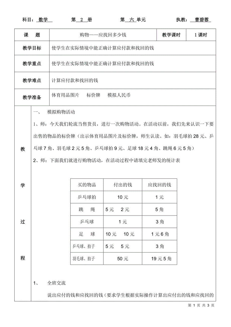 51、购物——应找回多少钱_第1页