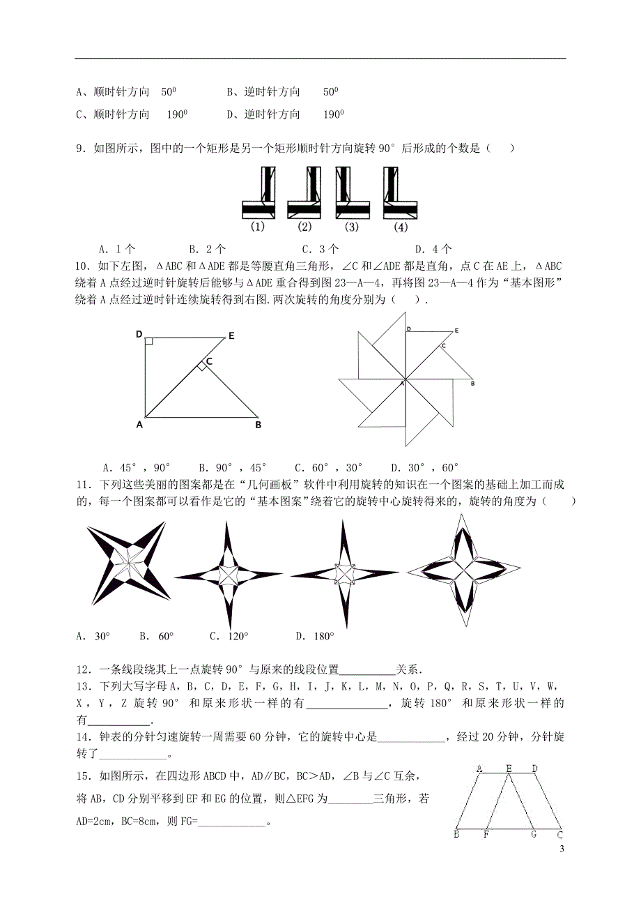 人教版九年级数学上册[旋转]知识点及复习题_第3页