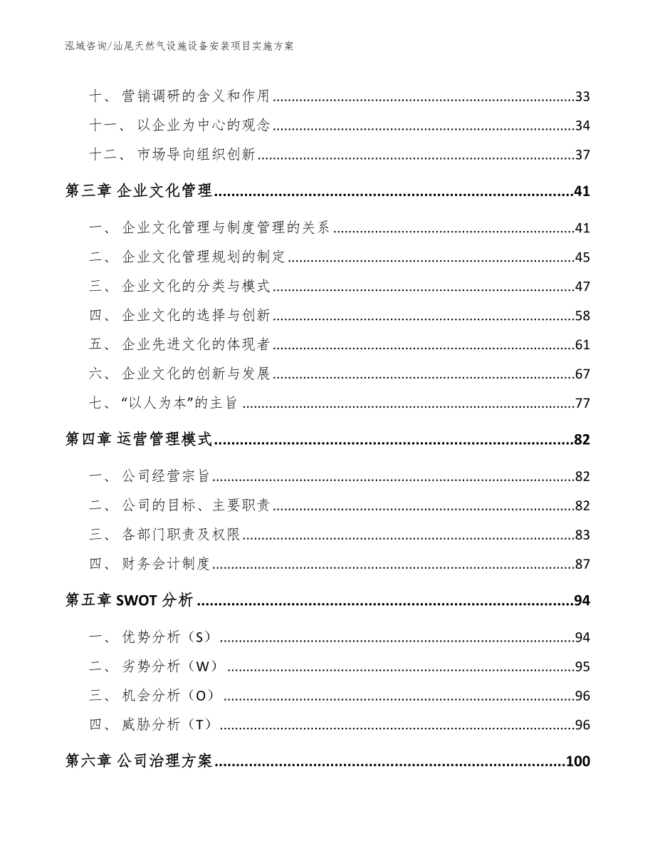 汕尾天然气设施设备安装项目实施方案_第2页