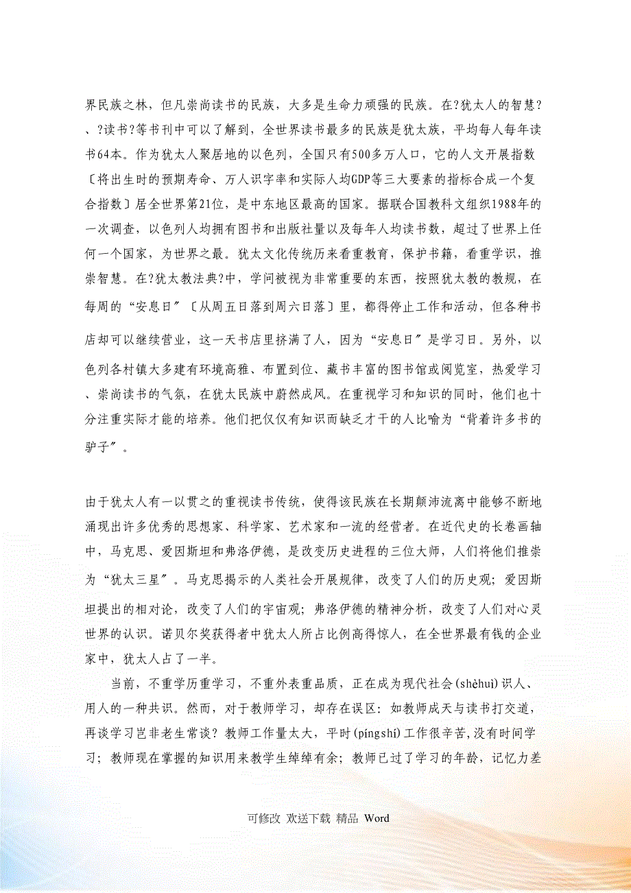 潜心读书勤奋学习丰富内涵创新教育_第2页