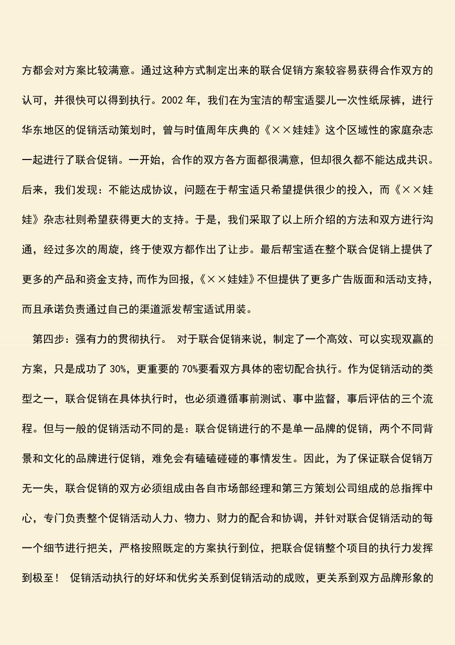 【热门下载】如何运作联合促销以小搏大？-餐饮营销.doc_第4页