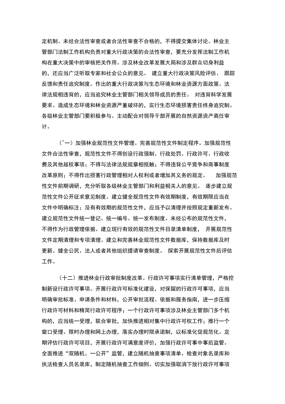 全面推进林业法治建设实施意见_第4页