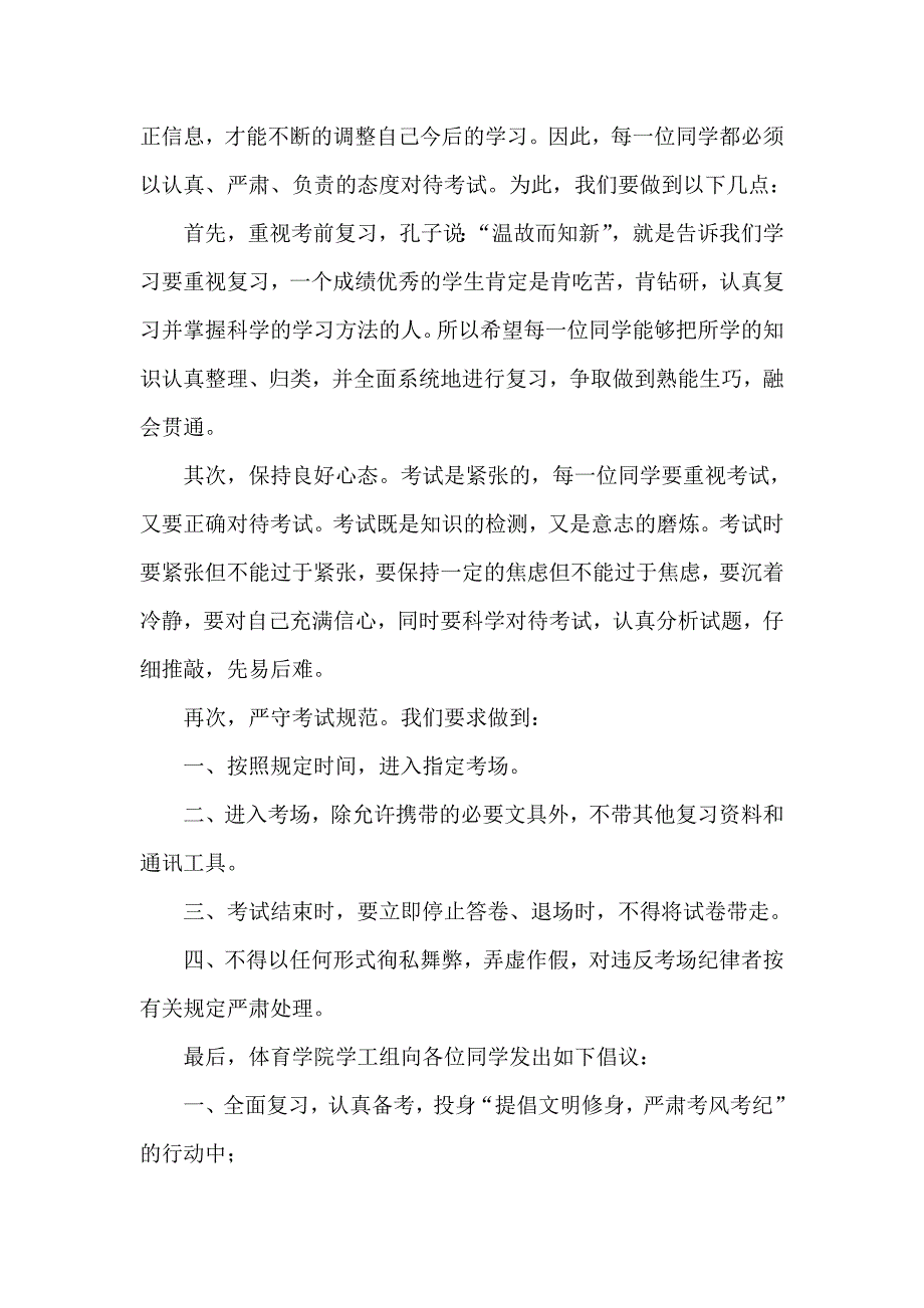 体育院校期末考风考纪动员会校长讲话稿_第2页