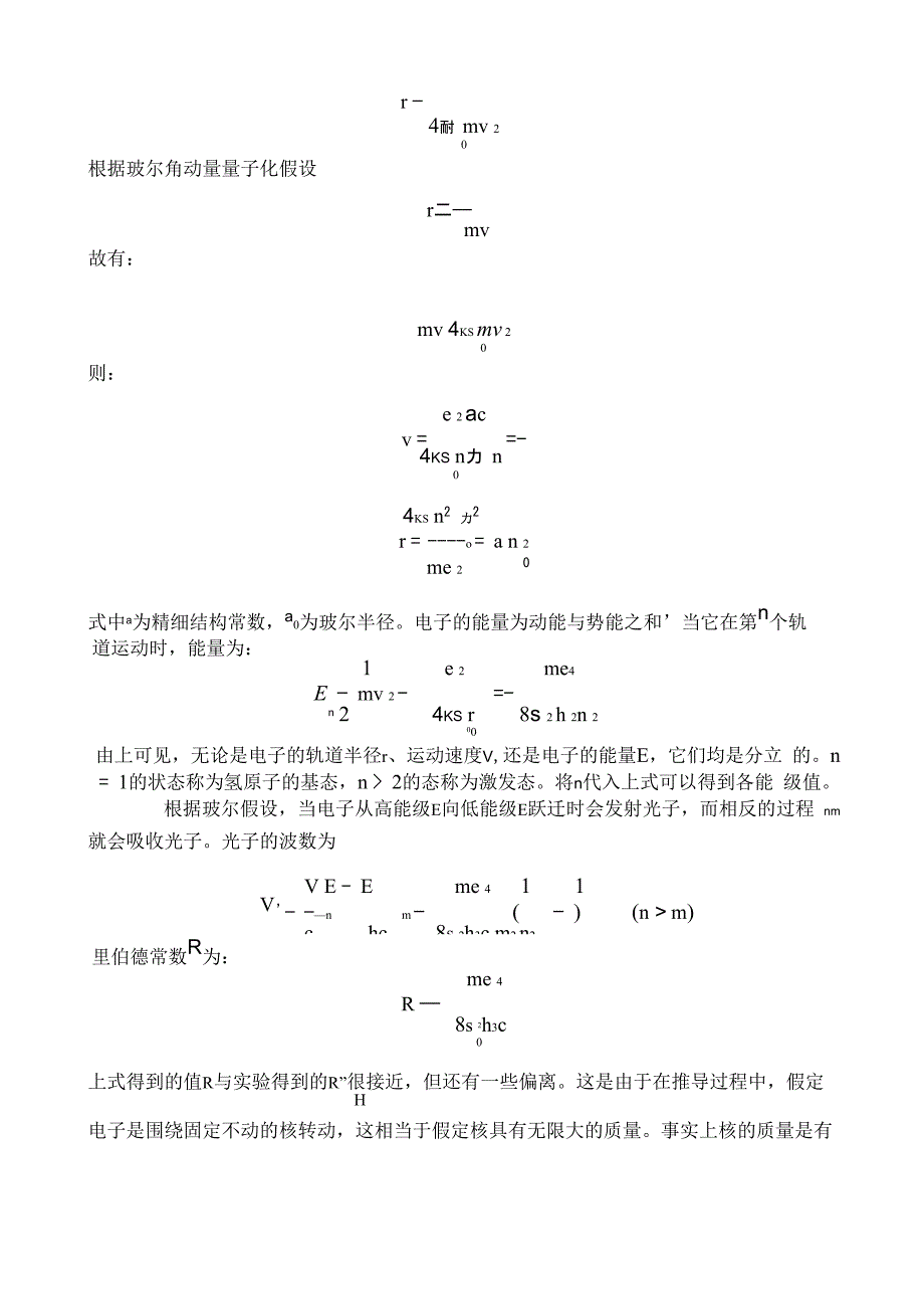 s04氢原子光谱中的里德堡常数测量解析_第2页