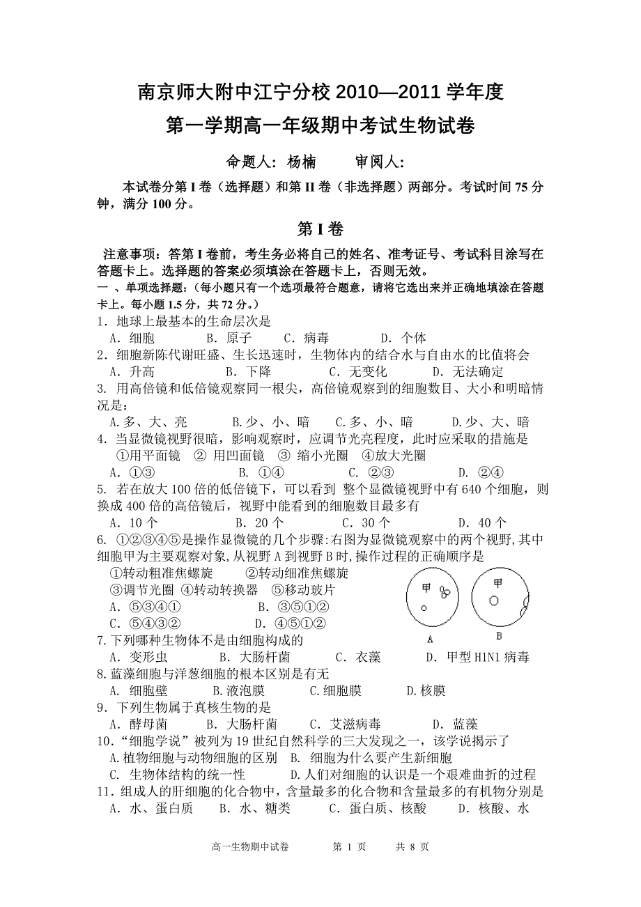 高一生物期中试卷_第1页