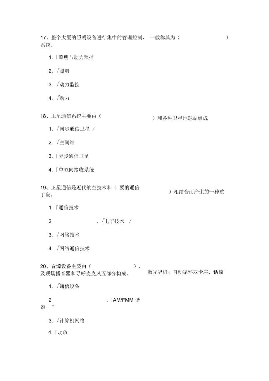 西南大学17秋[1082]《楼宇自动化》作业答案要点_第5页