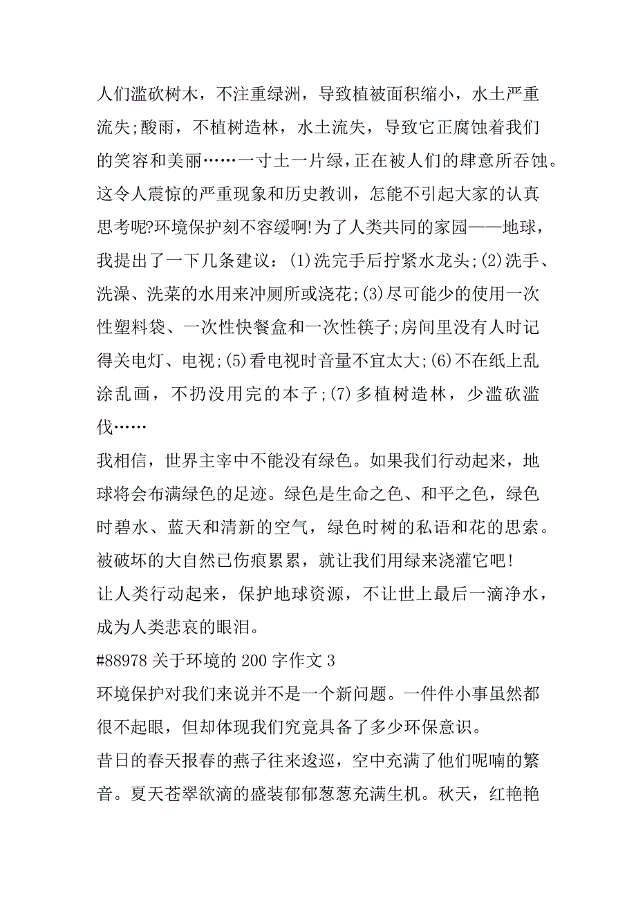 2023年关于环境200字优秀作文10篇（完整）_第4页