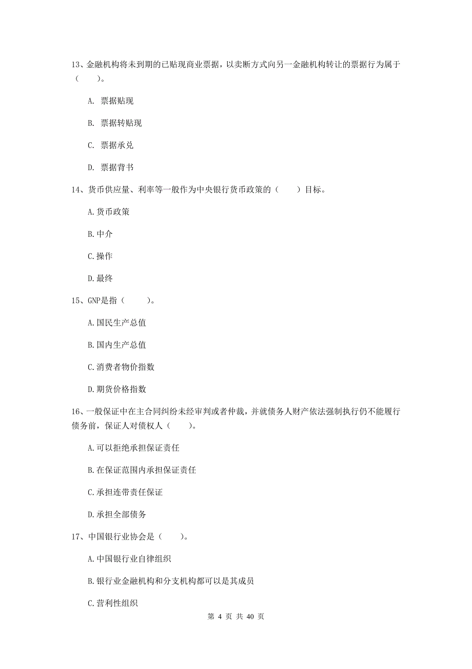 2019年中级银行从业资格证考试《银行业法律法规与综合能力》真题练习试题B卷 含答案.doc_第4页