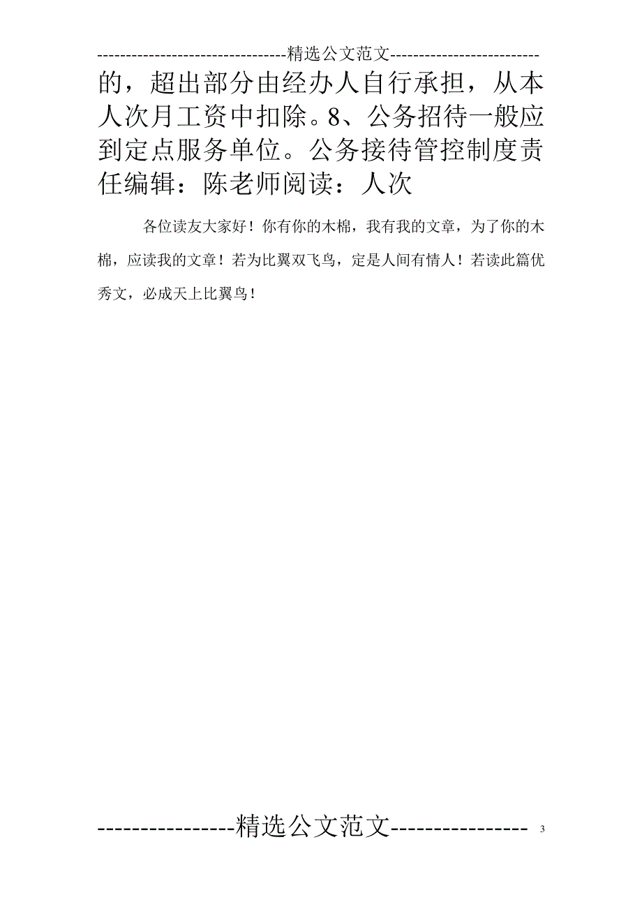 公务接待管控制度_06525_第3页