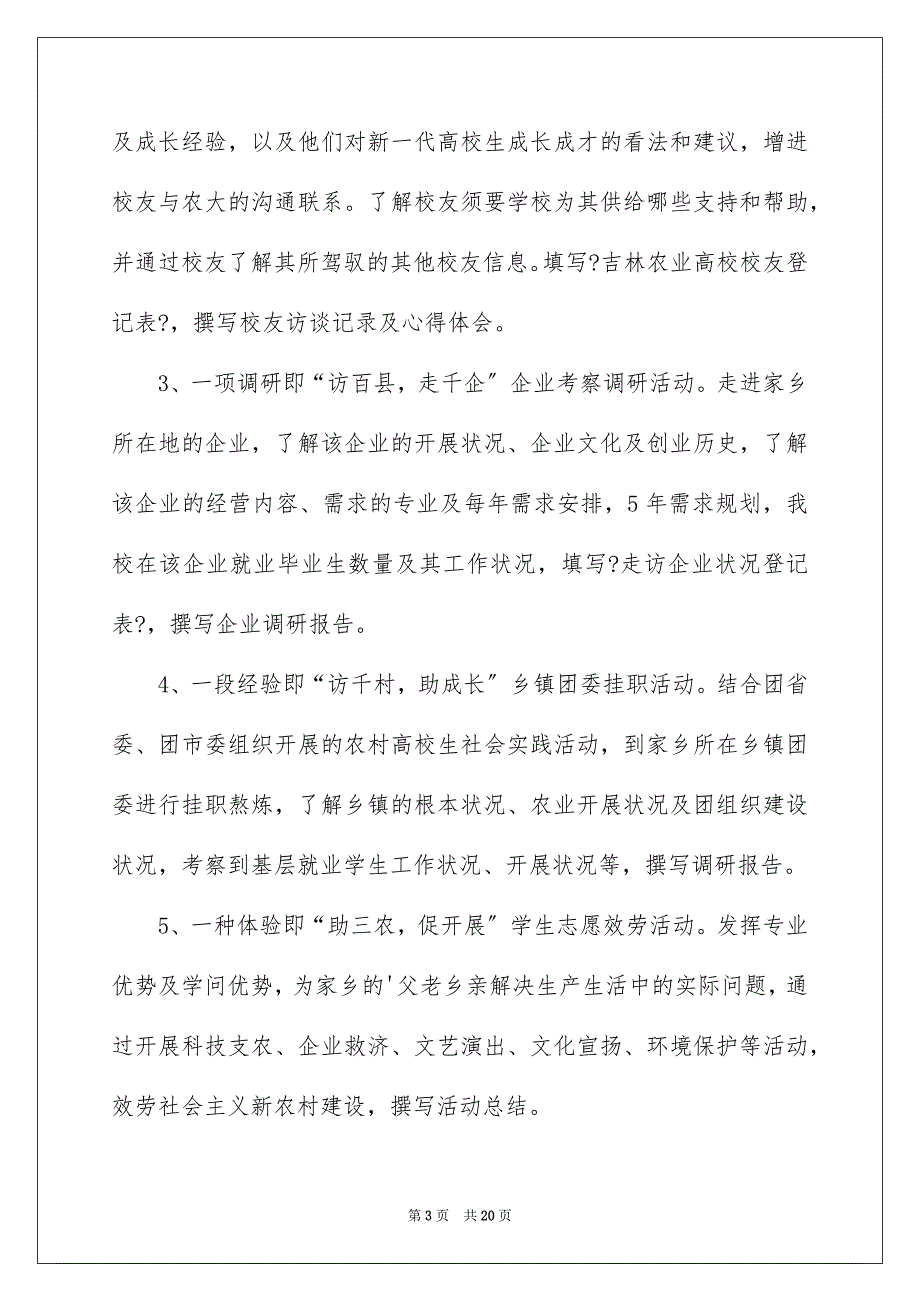 2023寒假实践活动计划书1范文.docx_第3页