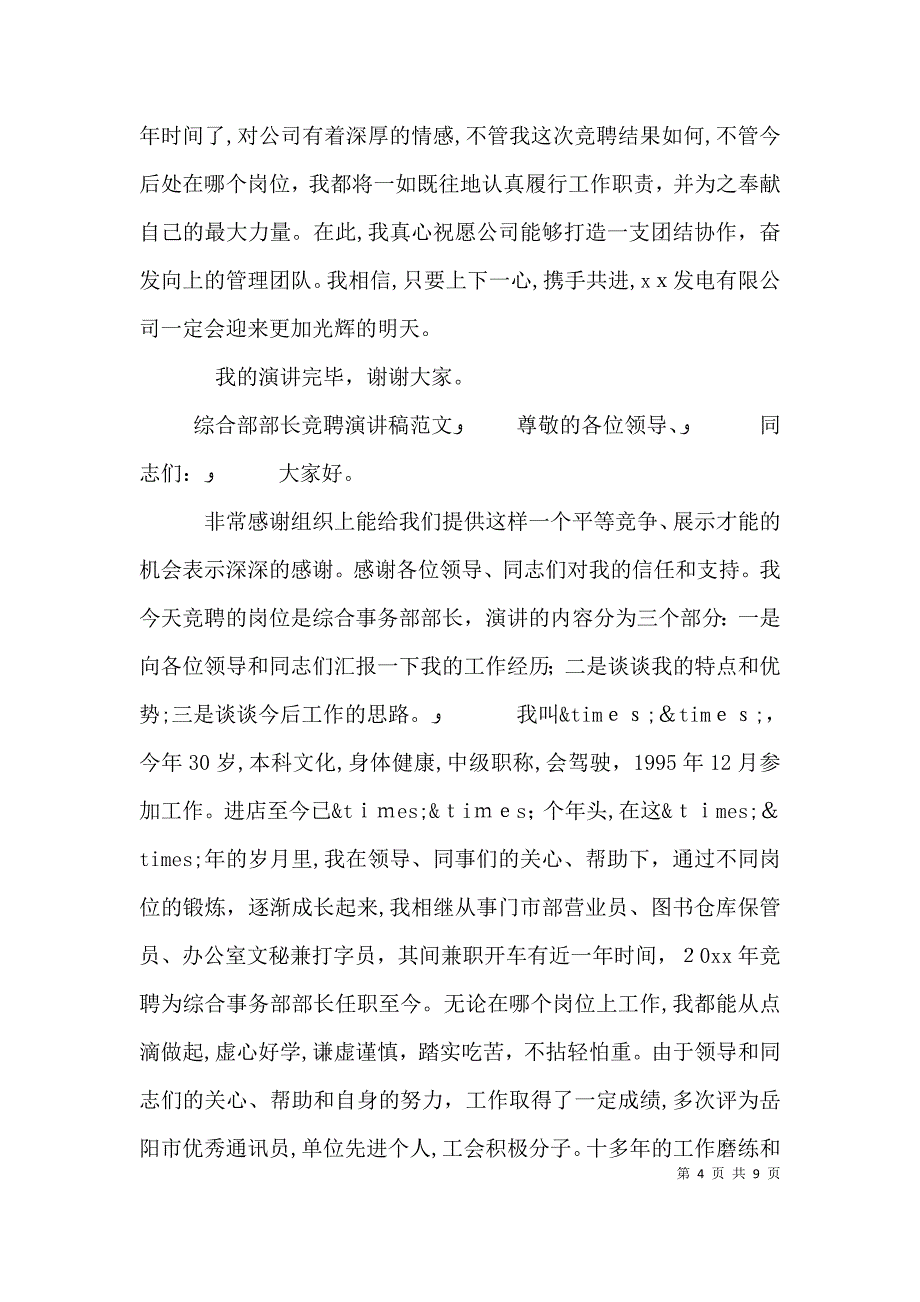 竞聘综合部部长演讲稿_第4页