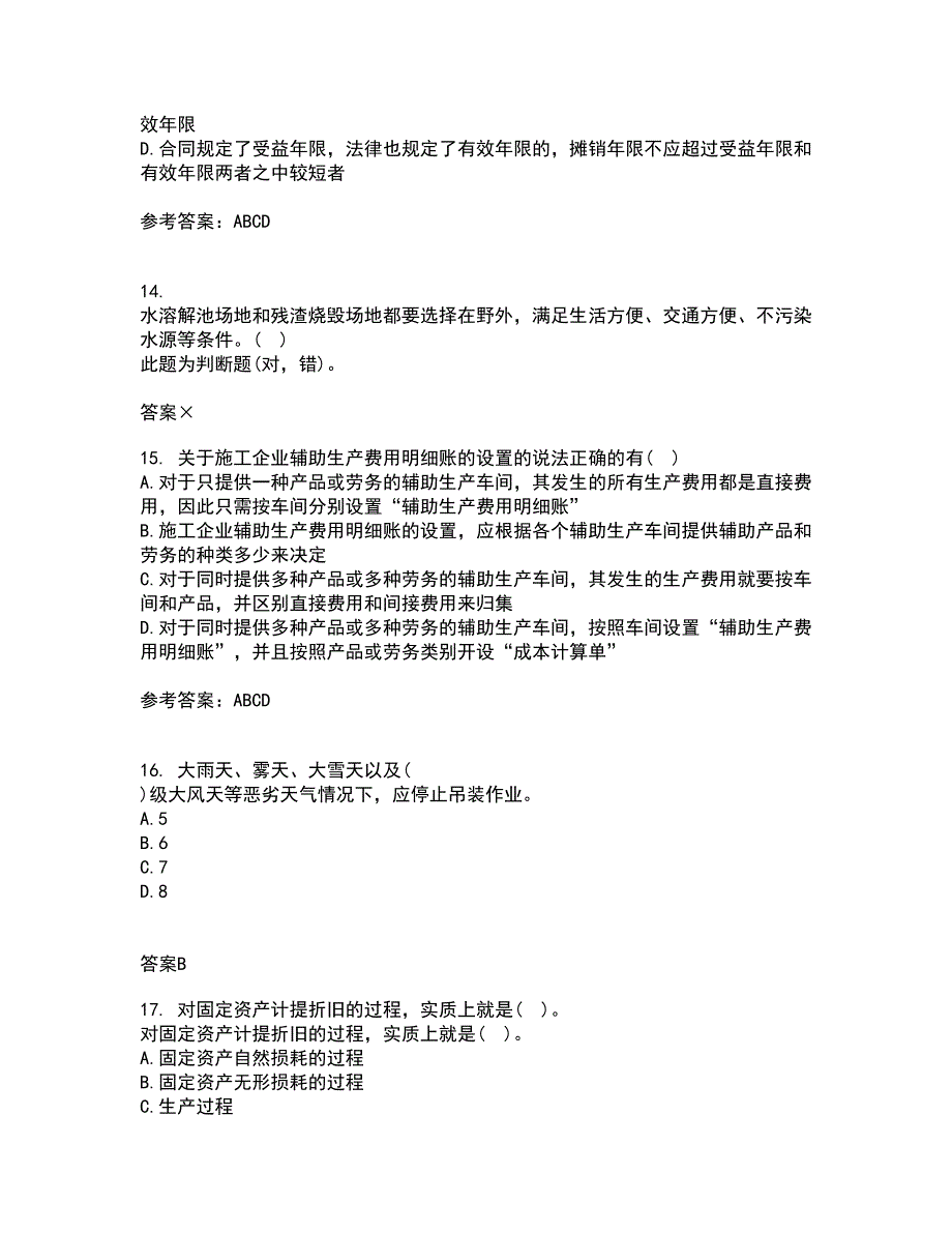 东北财经大学21春《施工企业会计》离线作业一辅导答案78_第4页