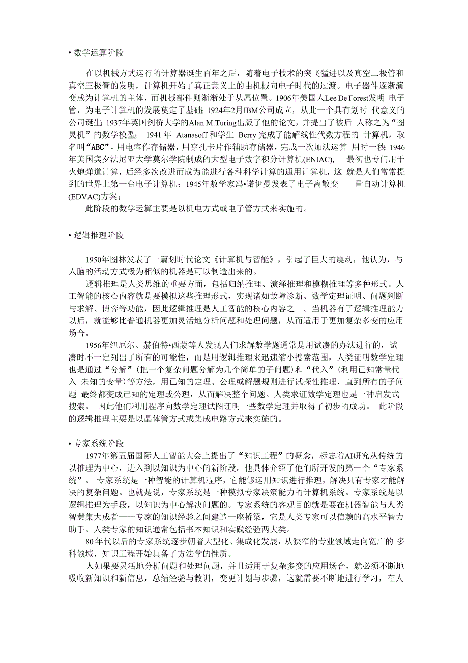 人工智能：过去、现在及未来_第2页