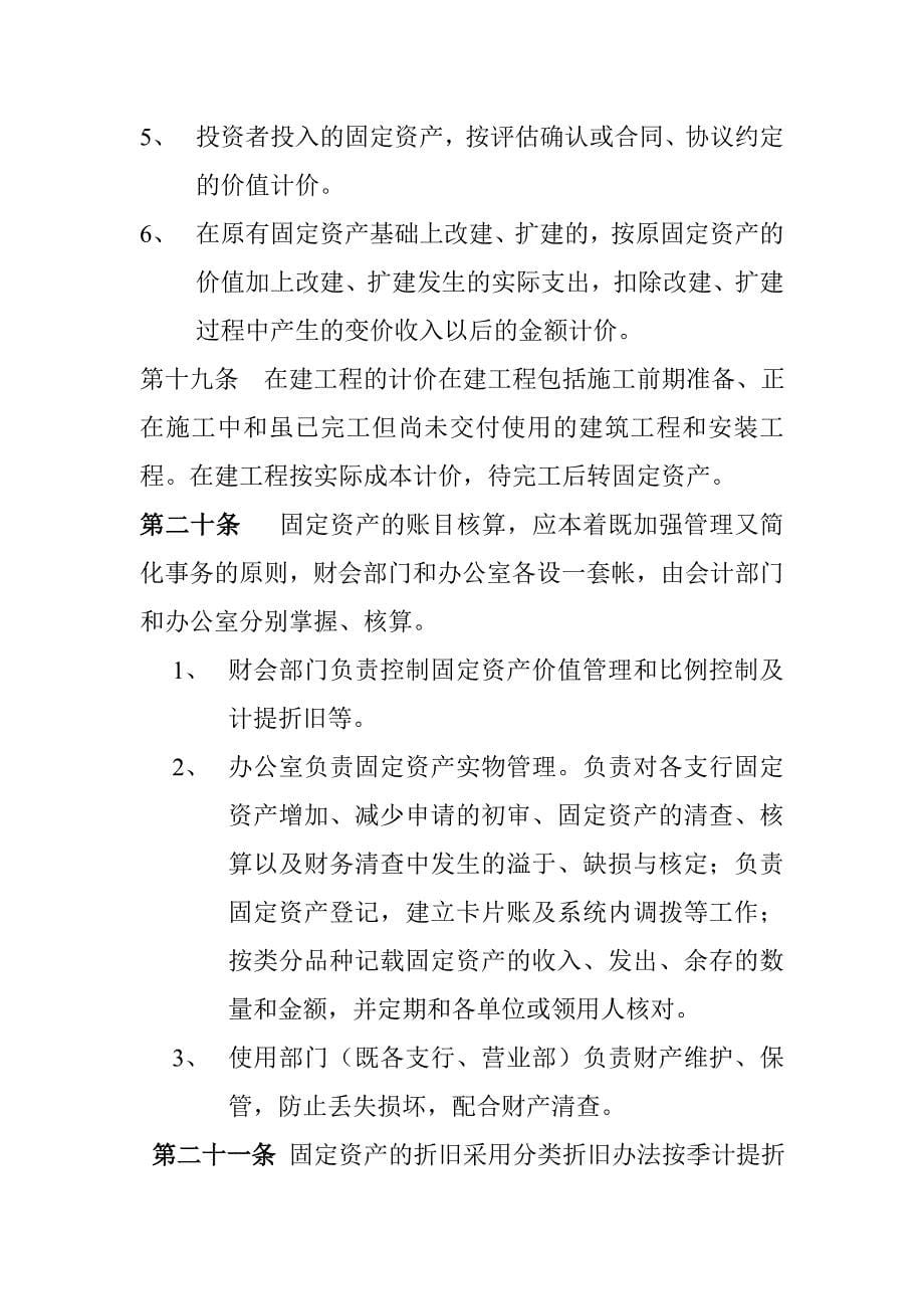 商业银行固定资产管理办法.doc_第5页