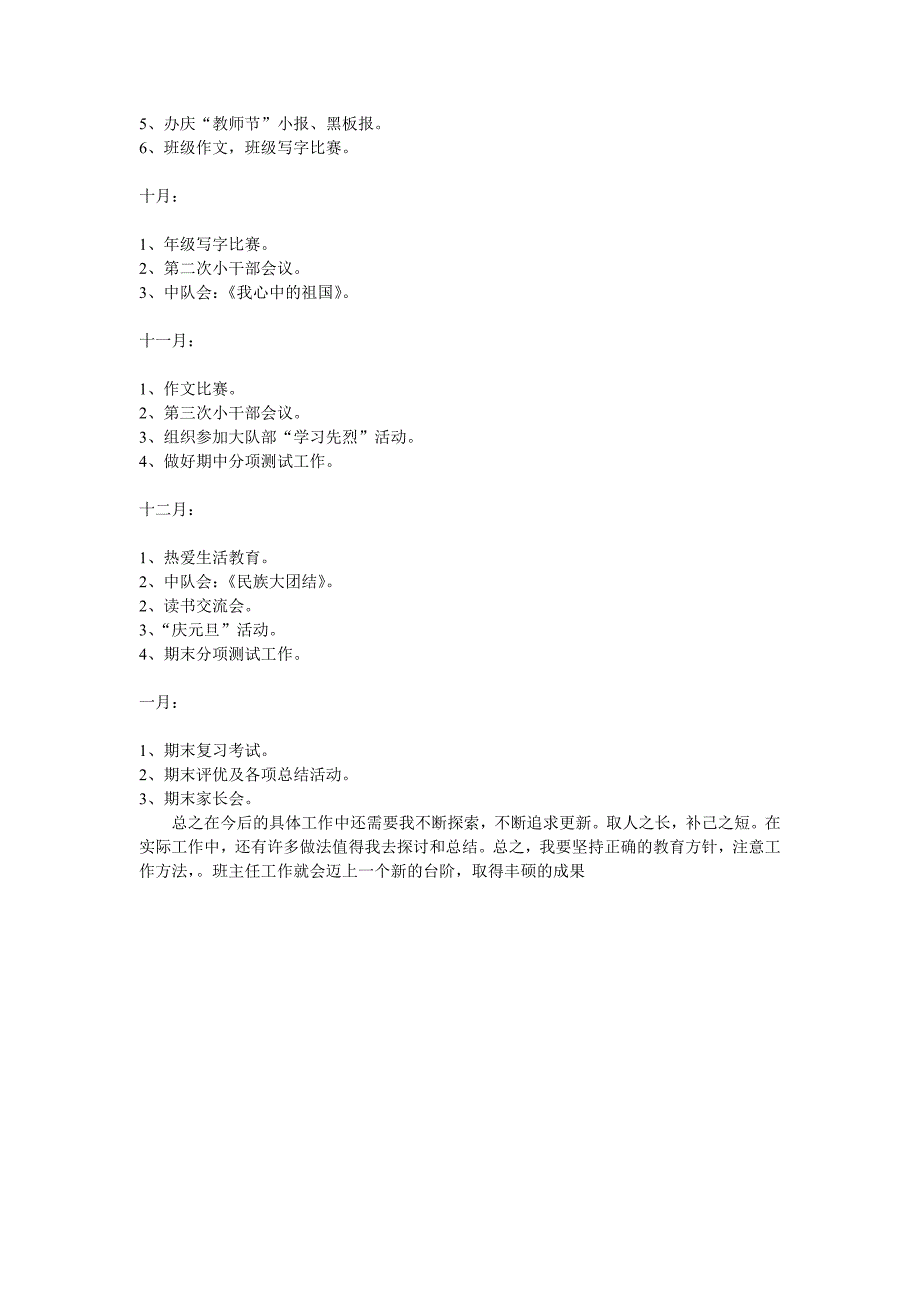 小学五年级班主任工作计1.doc_第3页