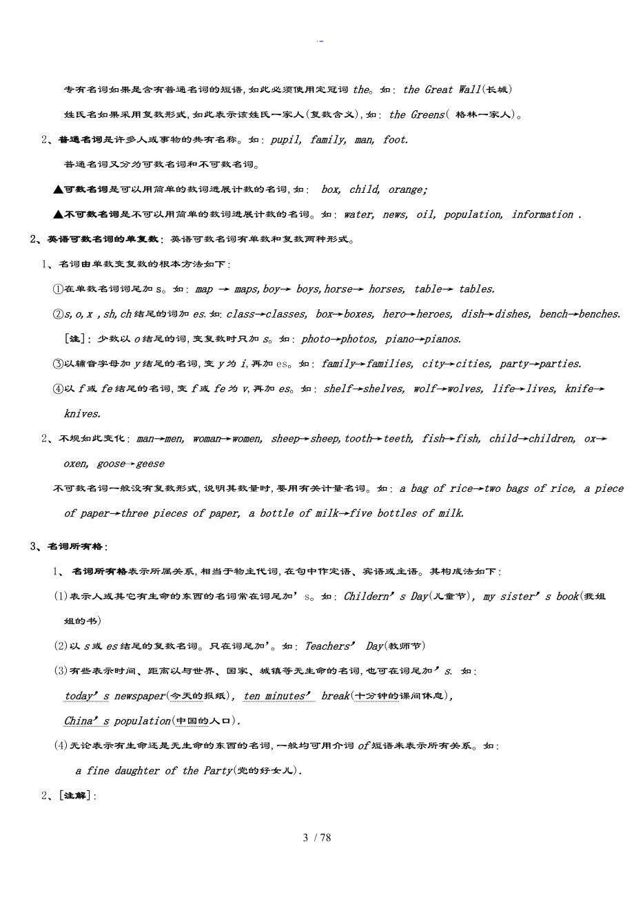 最完整地初中英语语法大全71558_第3页