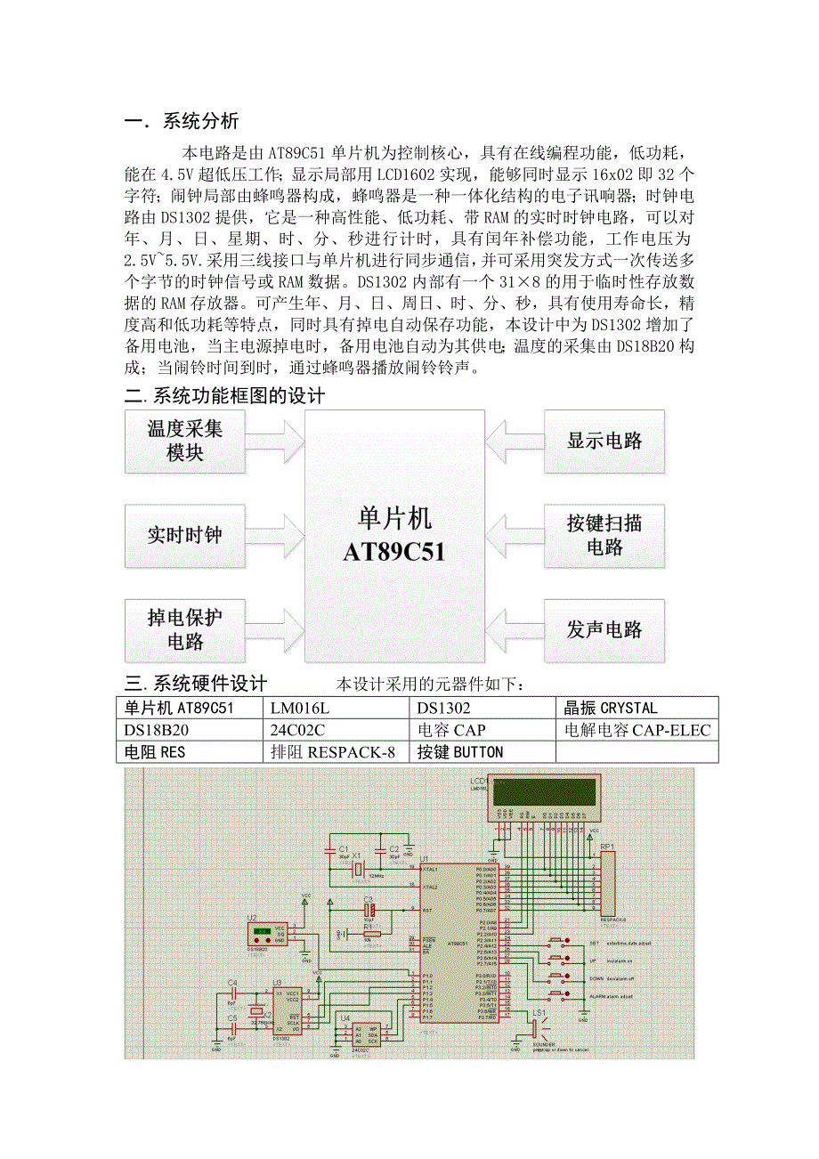 毕业设计-基于AT89C51单片机的实时时钟设计_第2页