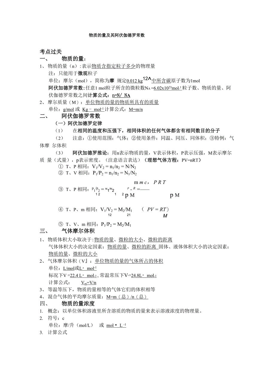 物质的量及其阿伏伽德罗常数_第1页