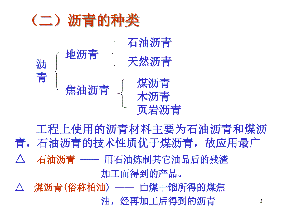 沥青及沥青混合料_第3页