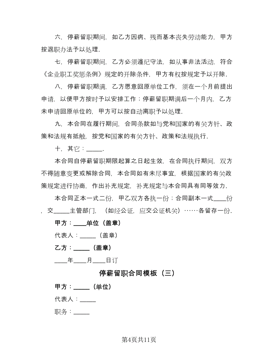 停薪留职合同模板（5篇）.doc_第4页