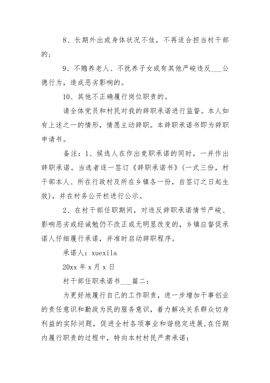 村干部离职承诺书___3篇-条据书信.docx_第2页