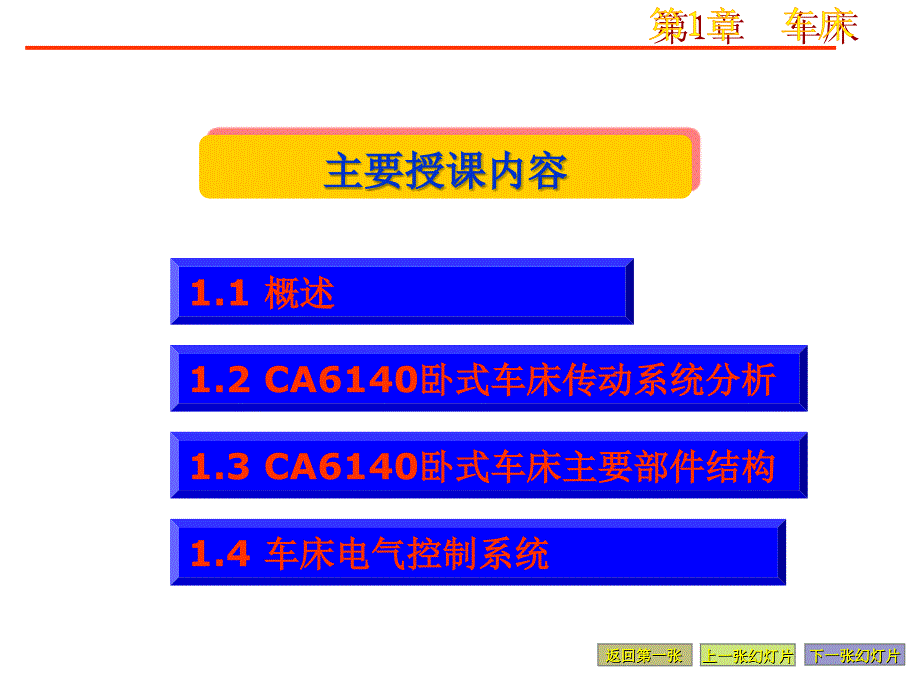 车床结构剖析课件_第1页