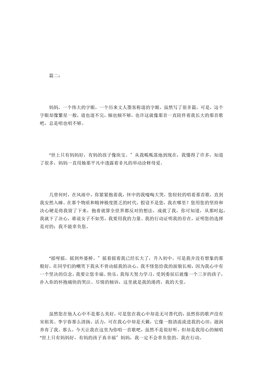 总想为你唱支歌作文600字初一_第2页