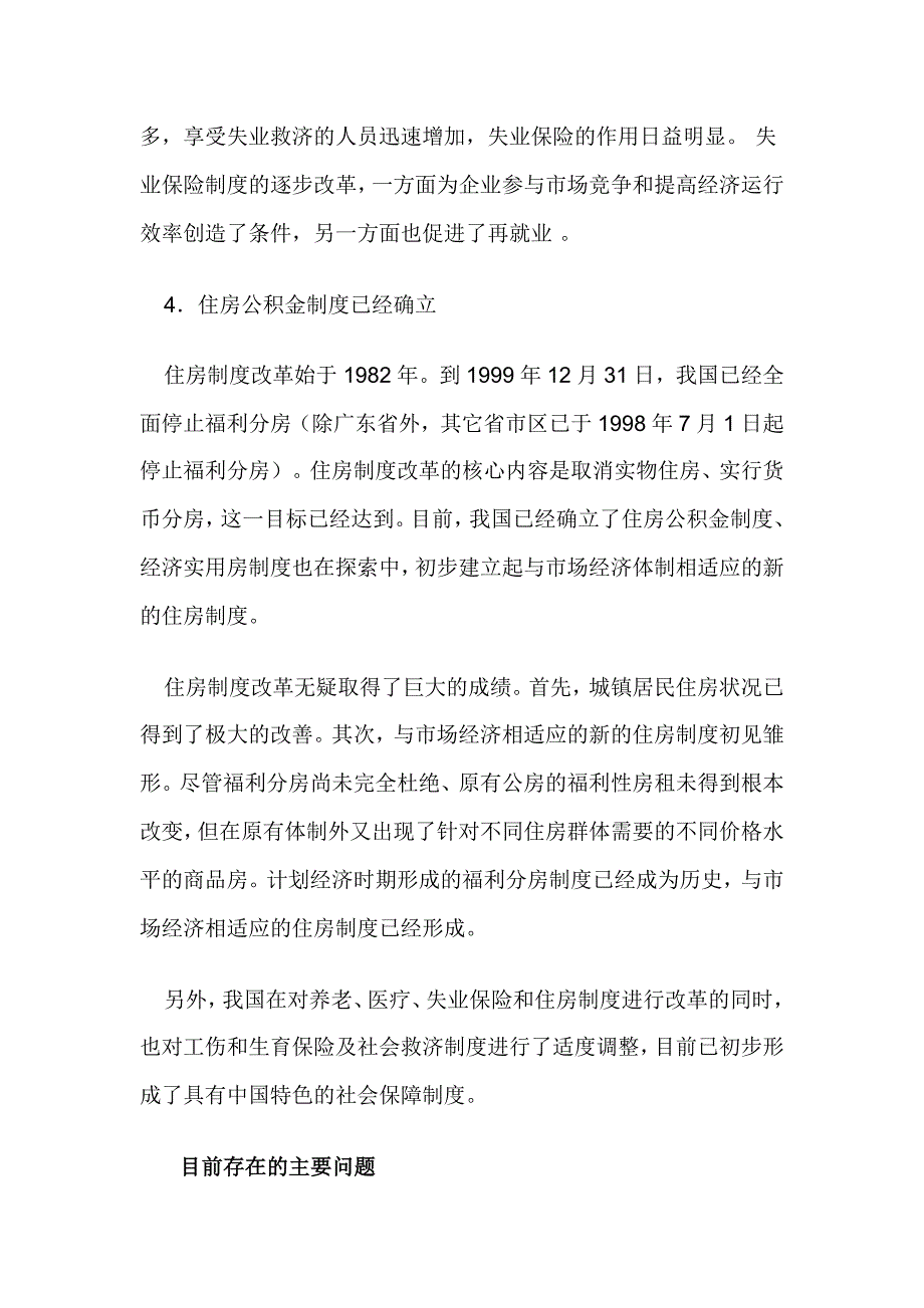 我国社会保障制度发展现状的总体认识_第4页