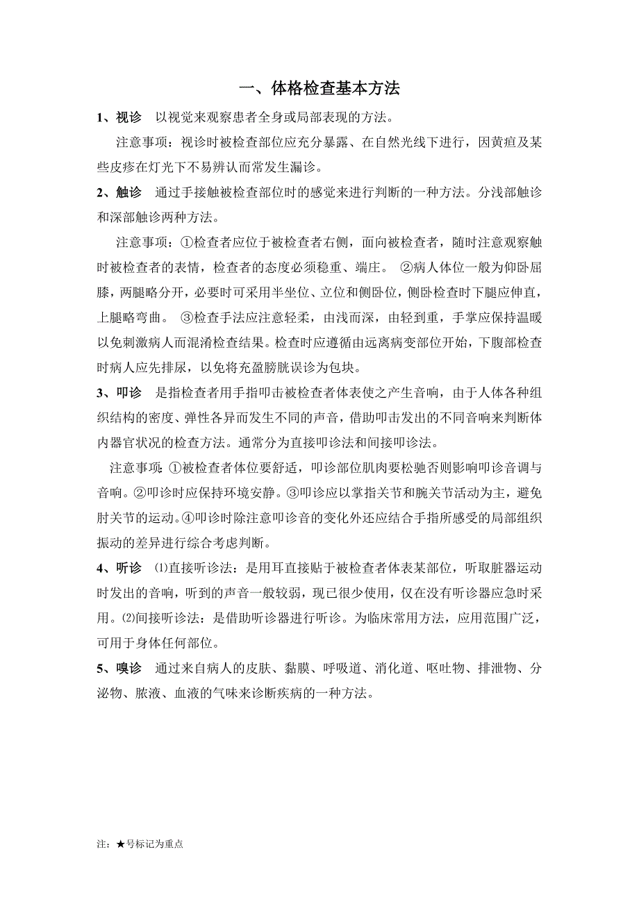 (完整版)头、面、颈部检查(最终版.doc_第1页