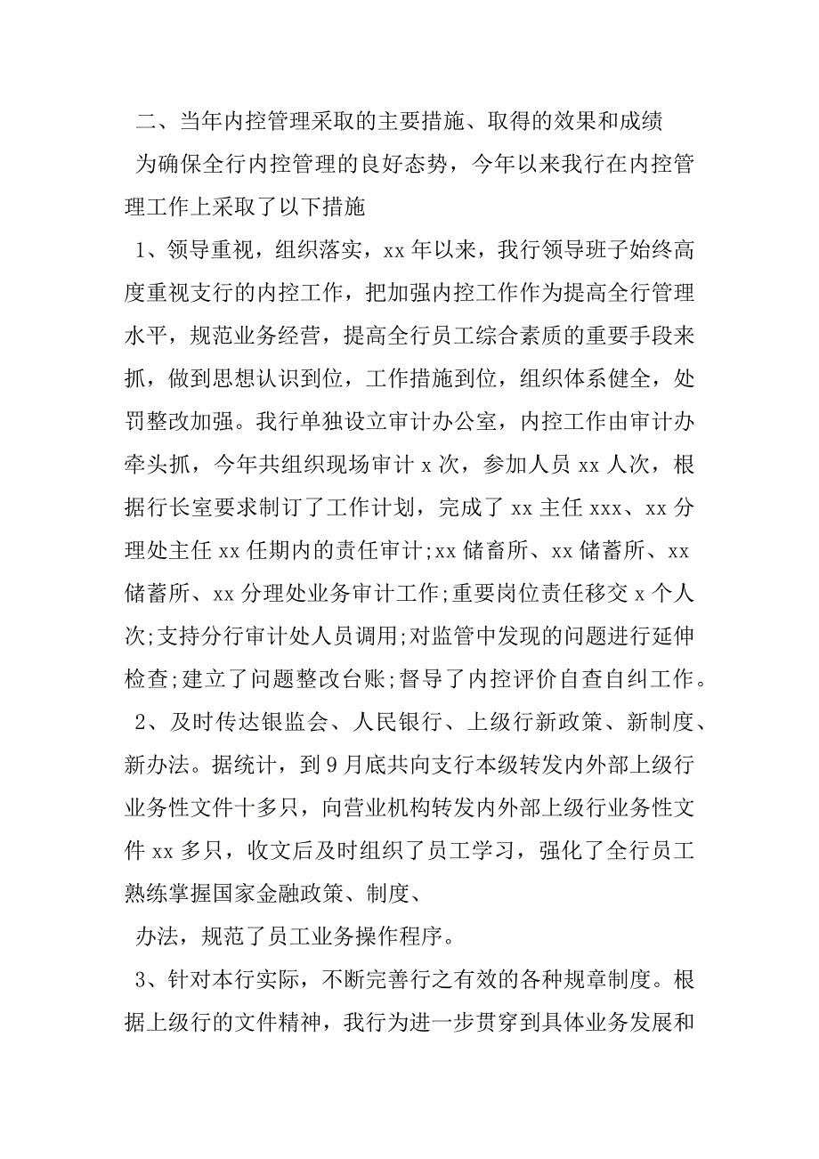 2023年辞职报告银行内控述职报告银行支行内控管理情况报告_第5页