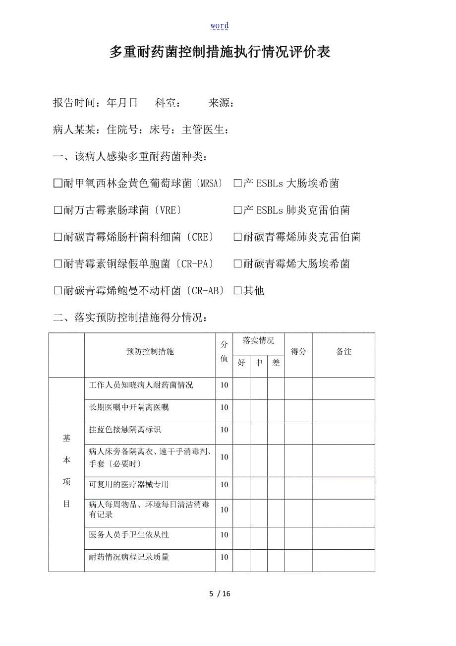 医院多重耐药菌目标性监测登记表_第5页