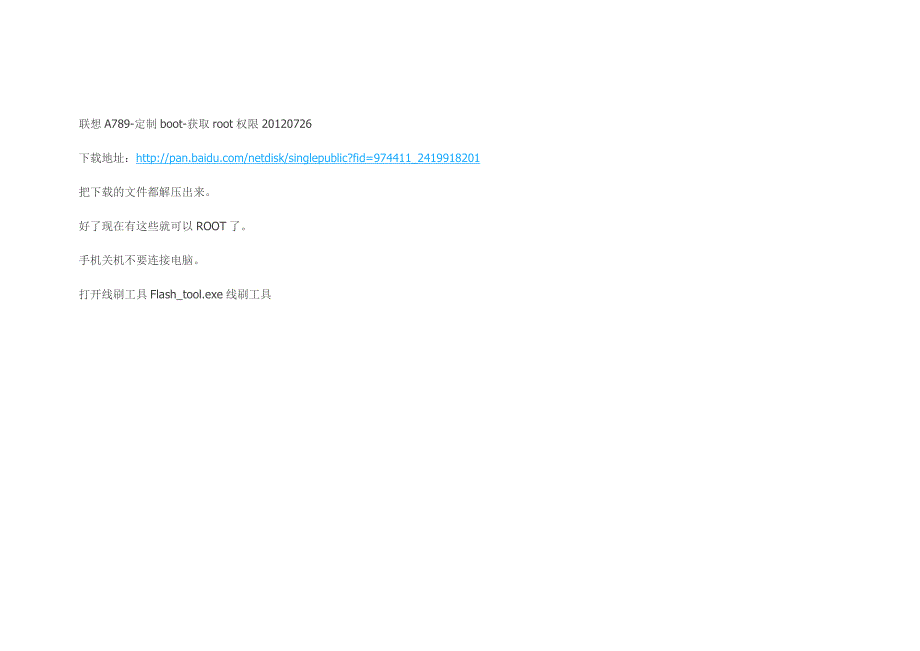 【教程】联想A789+一键ROOT+Recovery+卡刷精简版ROM,绝对详细.doc_第3页