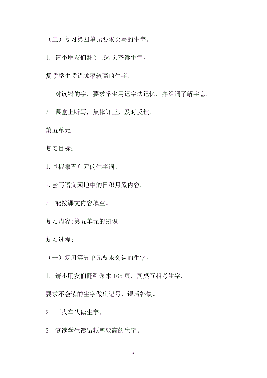 人教版三年级下册语文复习教案【4-6单元】_第2页