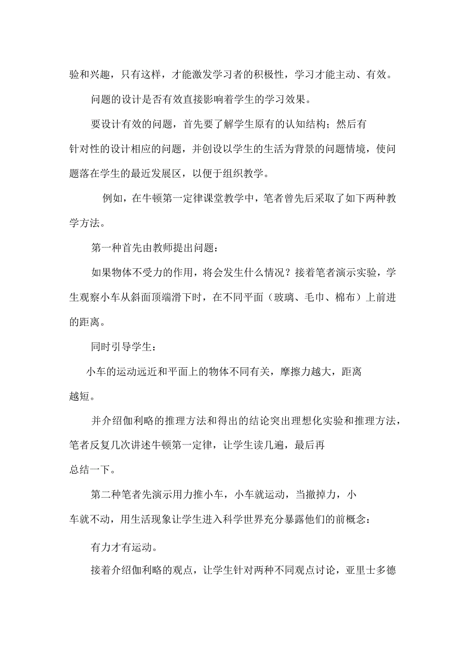 从“掠过现象”探究科学课堂教学的有效性_第2页