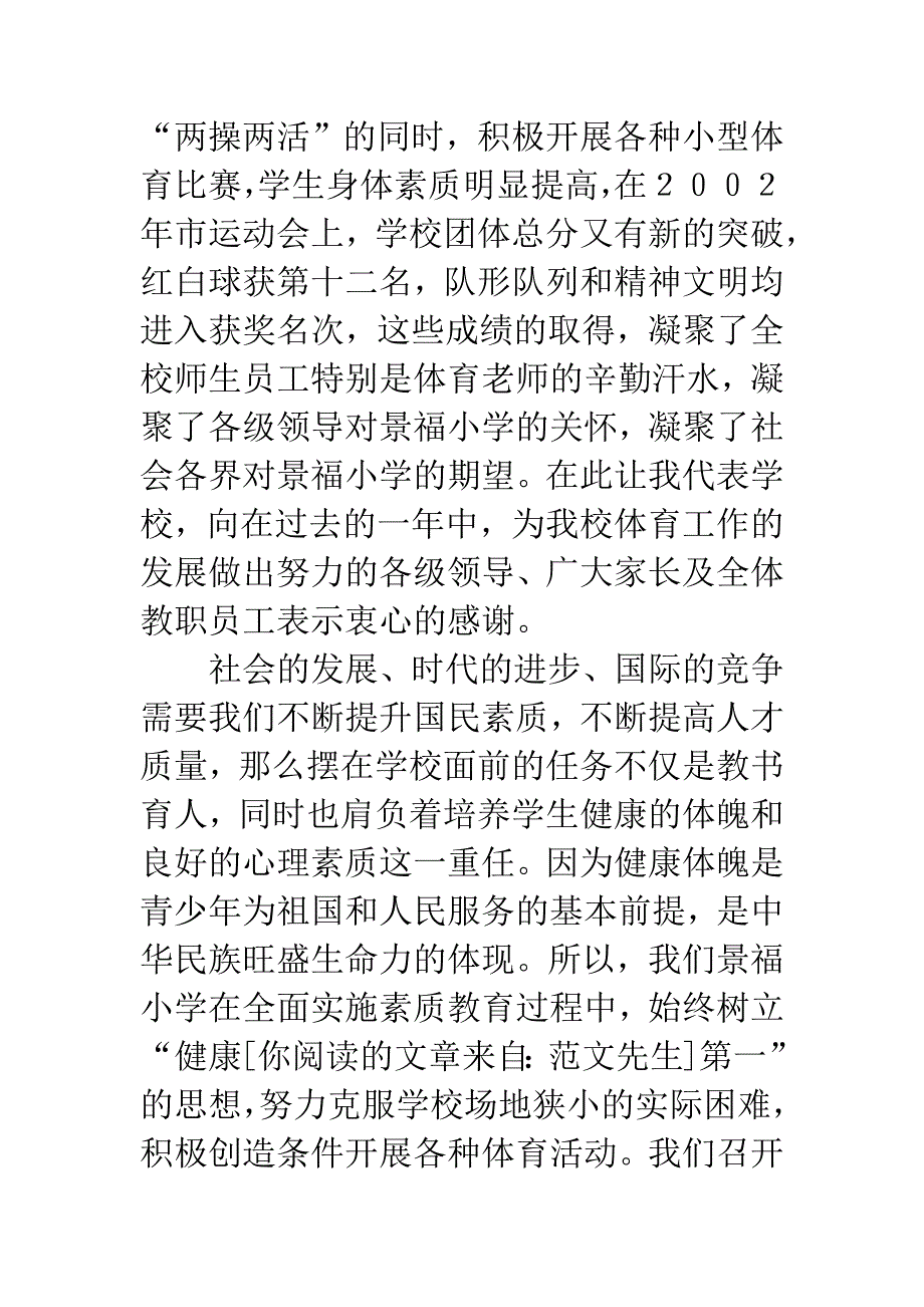 春季运动会开幕词.docx_第2页