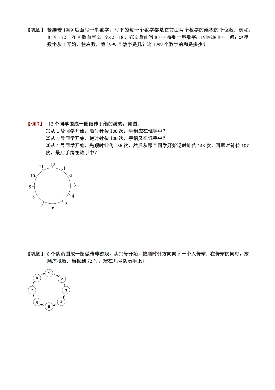 三年级奥数-周期问题练习题_第5页