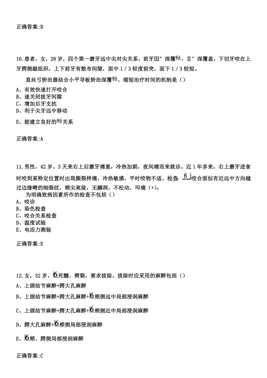 2023年淮南东方医院集团肿瘤医院住院医师规范化培训招生（口腔科）考试参考题库+答案_第4页