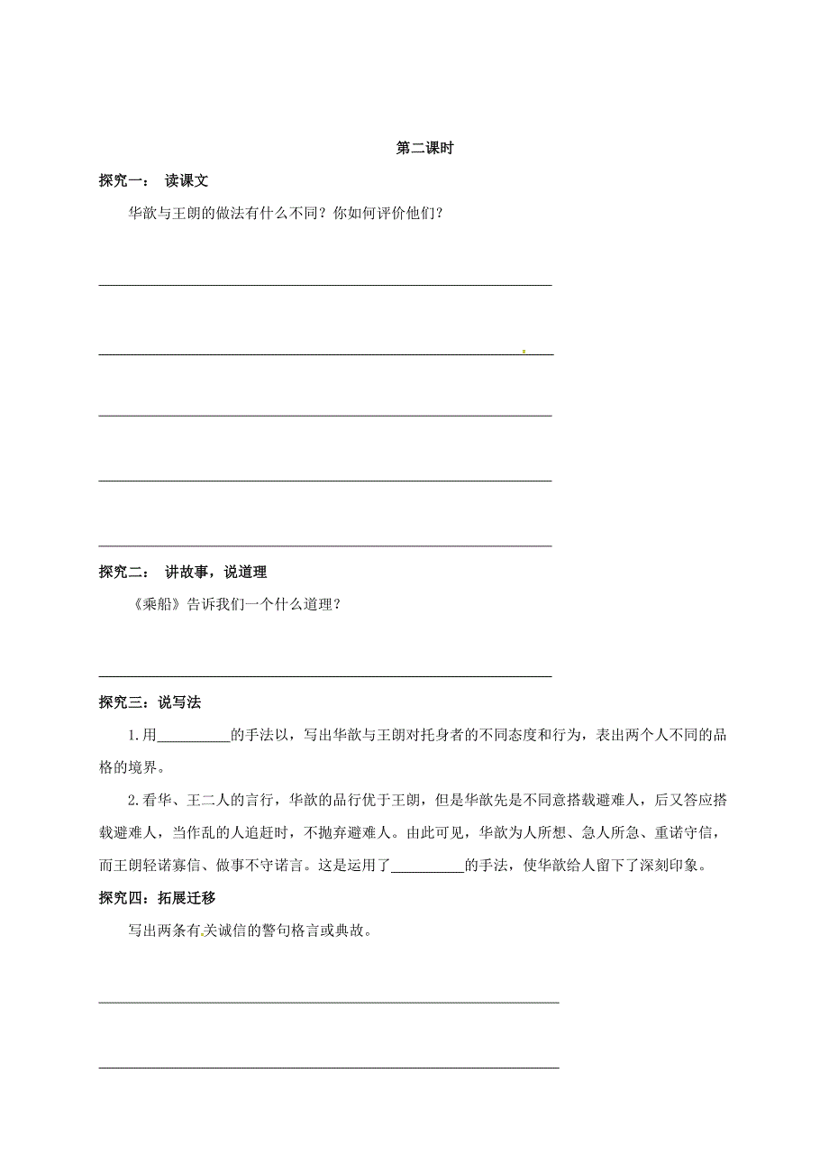 七年级语文上册19世说新语二则学案语文版_第4页