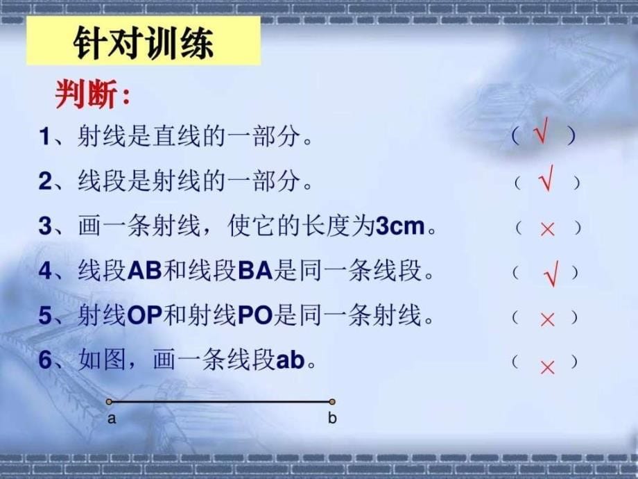 阳光4.1.2直线线段射线生产经营管理经管营销专业资料.ppt_第5页