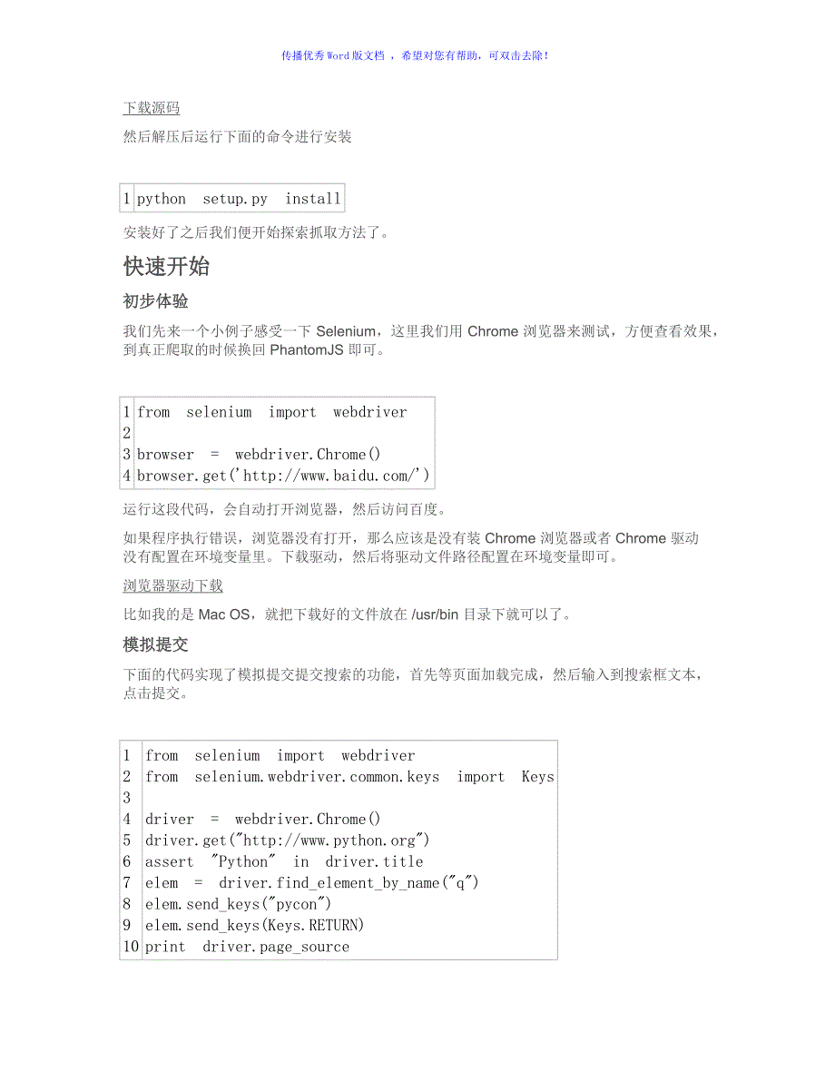 selenium爬虫利器Word版_第2页