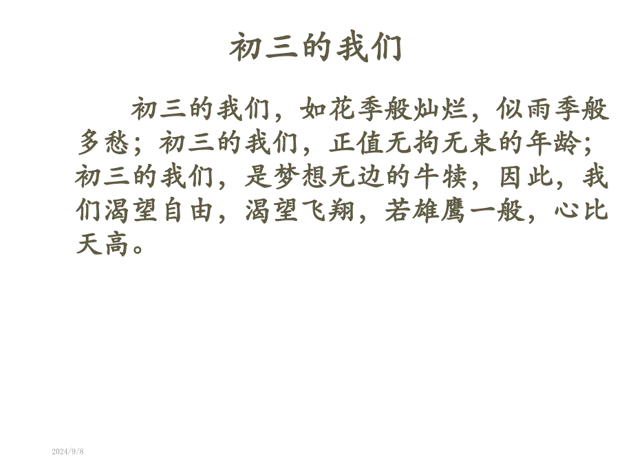 主题班会课件：九年级新学期开学第一课：《初三我来了》班会课件(共23张)_第2页