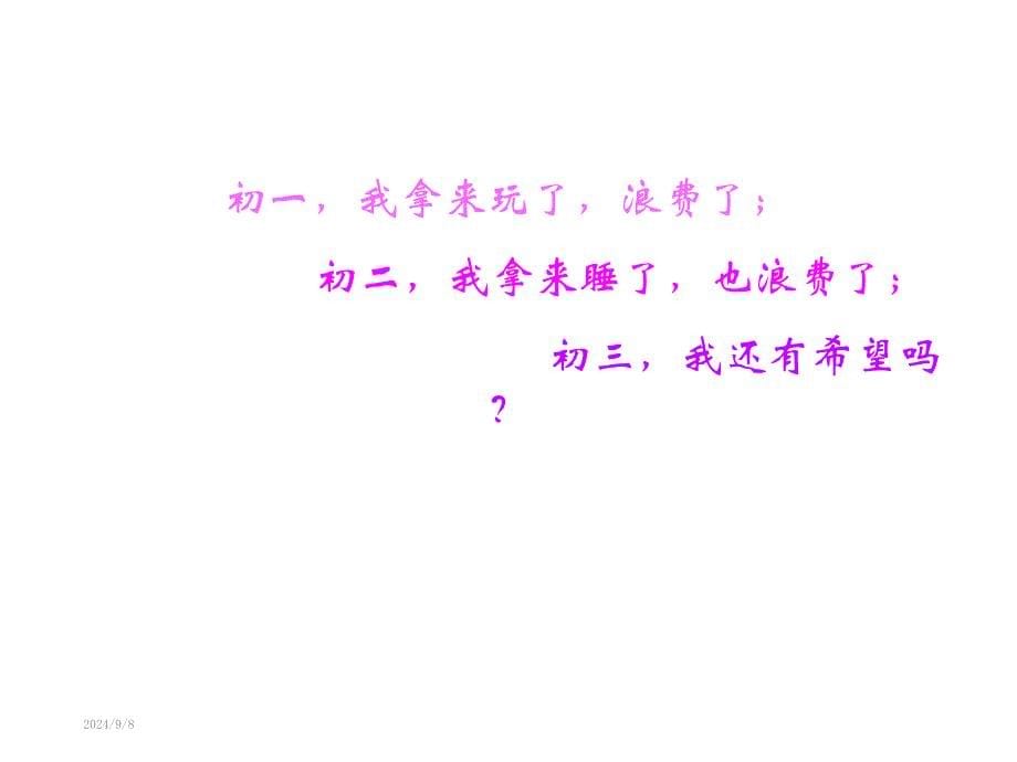 主题班会课件：九年级新学期开学第一课：《初三我来了》班会课件(共23张)_第5页