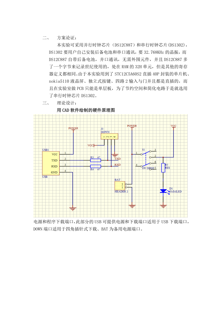 应用电子专业综合课程智能电子钟_第3页