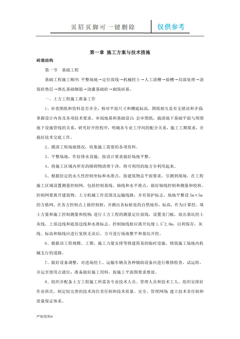 粮仓施工组织设计优选类别_第2页